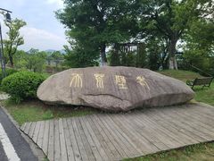 -江南天池