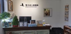 -憨大叔韩式儿童摄影 80店连锁(闵行店)