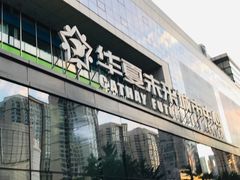 -中原麦购时代广场(南市店)