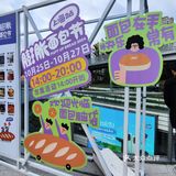 滴 上海膨胀面包节打卡