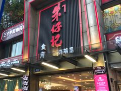 -朱仔记食府(江南大道店)