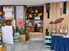 -船歌·鱼水饺青岛菜(枫蓝国际购物中心店)