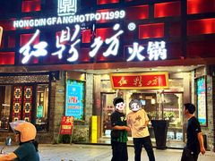 -红鼎坊·老成都火锅(新南门店)