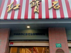 -红宝石·鲜奶小方(昌里店)