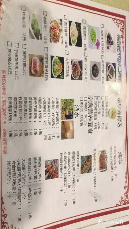 宗泉烤全羊·烤羊腿·家常菜(解放东路店)菜单图片