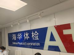 -上海海华医院