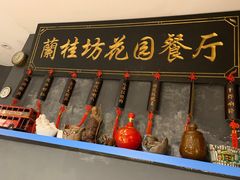 门面-兰桂坊·花园餐厅(西湖店)