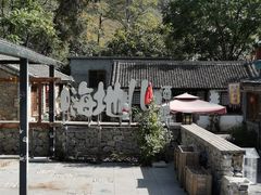 -百里峡七彩艺术小镇