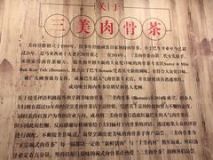 -三美肉骨茶(柏威年广场店)