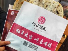 -阿甘锅盔(中关村食宝街店)