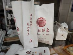-宋记饼家(石门二路店)