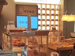 -崎本的店·专业酵种吐司(无锡万象汇店)