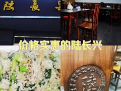 -陆长兴(彩香二村店)