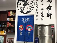 -岳合轩老北京涮肉