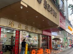 -潘苏凉茶馆(康之宝超级广场店)