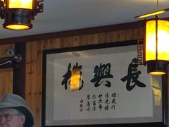 -南翔饭店
