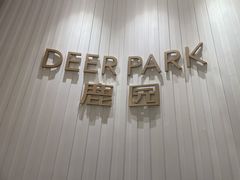 -Deer Park鹿园西餐(仁恒置地广场店)