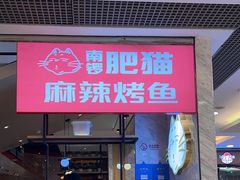 -南锣南门(东方银座店)