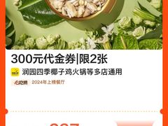 -润园四季椰子鸡火锅(南山海岸城店)