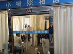-小树照相馆·证件照(打浦桥店)