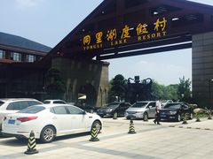 同里湖度假村二期-同里湖度假村(二期店)