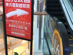 -洛克公园(苏州中心商场)