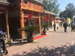 -老家聚(阳谷店)