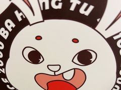 -芭夯兔·兔肉汤锅(新都店)