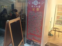 门面-傅强排骨(成都总店)