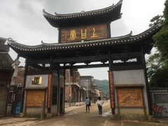 -上甘棠村