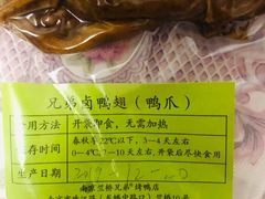 -竺桥兄弟烤鸭(总店)