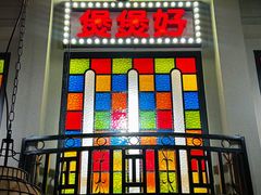 -煲煲好(朝阳门店)