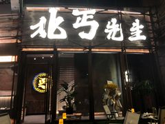 -北丐先生·野馄饨烧烤(长宁龙之梦店)