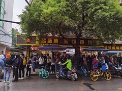 -家阳赵师傅油饼包烧麦(粮道街店)
