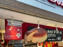 -瑞可爷爷的店(难波本店)