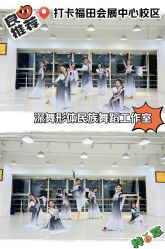 -深舞形体民族舞蹈工作室