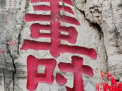 -青州市云门山风景区