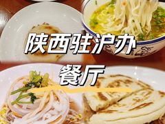-陕西大厦中餐厅(陕西驻沪办店)