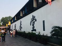 -方回春堂(拱宸桥店)