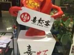 -喜虾客·大虾火锅(郑州无限城店)