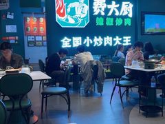 -费大厨辣椒炒肉(黄兴中心广场店)