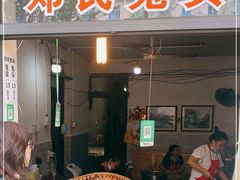 门面-邓氏兔头