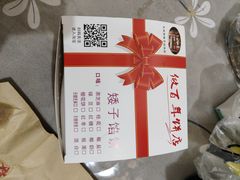 -矮子馅饼(大成路店)