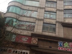 -宝大祥青少年儿童购物中心(南京东路店)