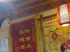 -靠山屯东北农家菜(八龙桥雅苑店)