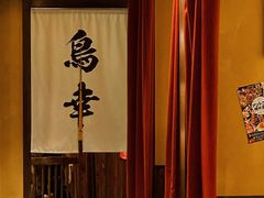 -鸟幸 TORISAKI 炭火居酒屋