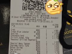账单-Ginza Onodera铁板烧(外滩十八号店)