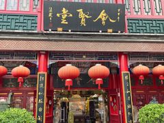 -古文化街旅游区