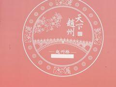 -赵州桥景区