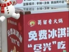 -蜀留香火锅·始于1999·原四川老火锅(白堤路店)